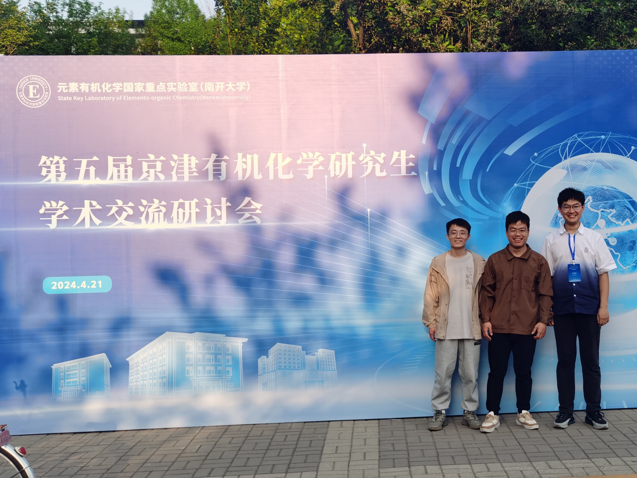 2024-The 5th Beijing-Tianjin Organic Chemistry Graduate Symposium-Tianjin