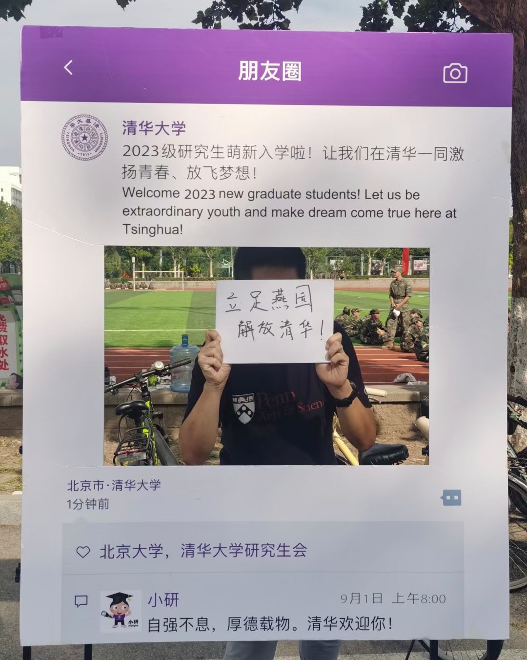 王秋然